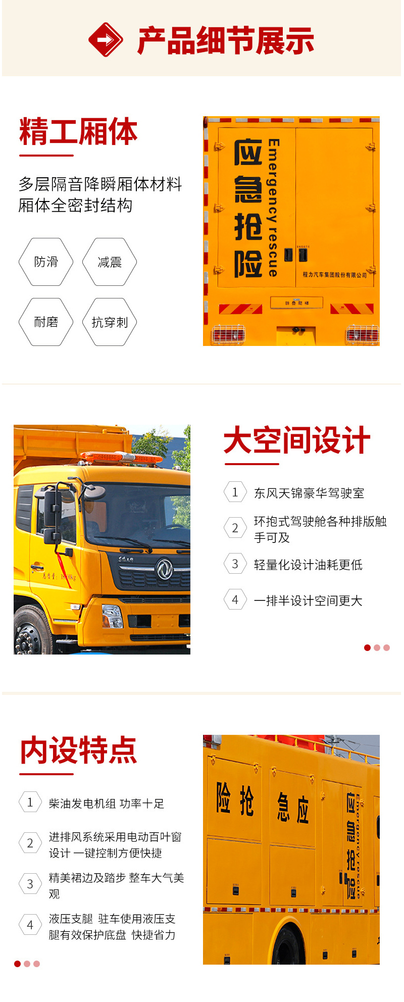 救險(xiǎn)車詳情頁2-恢復(fù)的_05.jpg