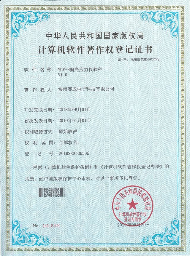 偏光應(yīng)力儀